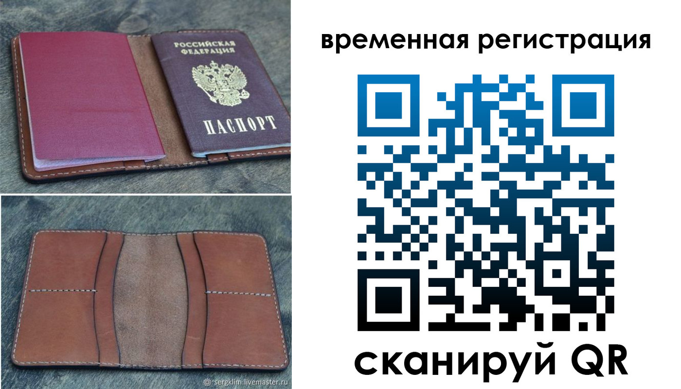временная регистрация купить в Югорске