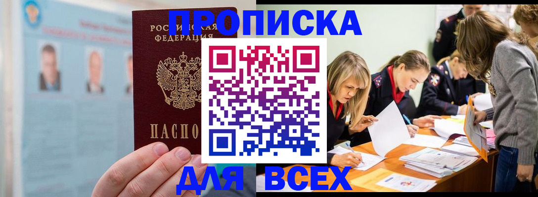 временная регистрация в квартире в Югорске