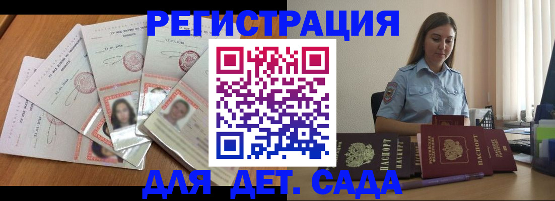 регистрация для дет. сада в Югорске