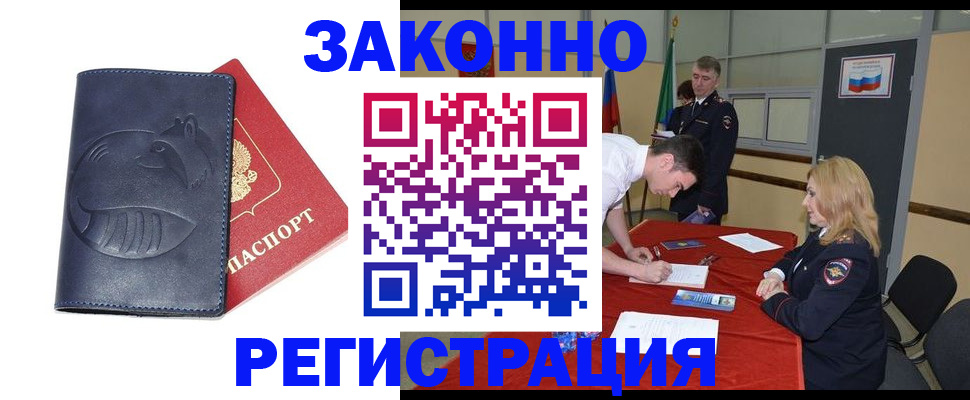 прописка штамп в Югорске