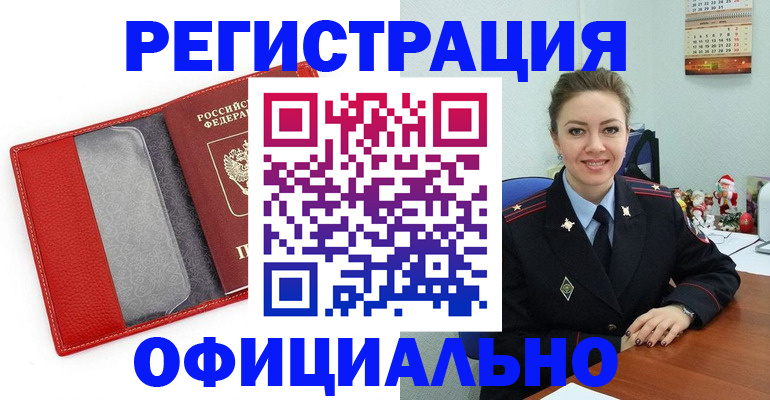 прописка штамп в Югорске